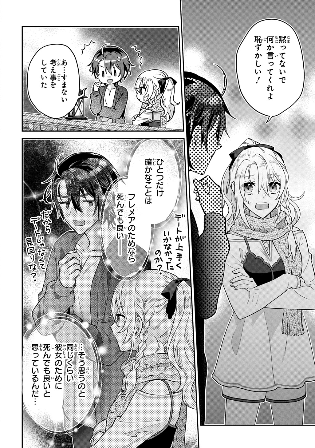 Inchiki Seijo to Iwareta no de, Kuni wo Dete Nonbiri Kurasou to Omoimasu - Chapter 30 - Page 6